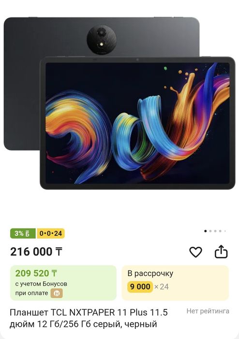 Планшет TCL NXTPAPER 11 Plus 11.5 дюйм 12 Гб/256 Гб серый, черный