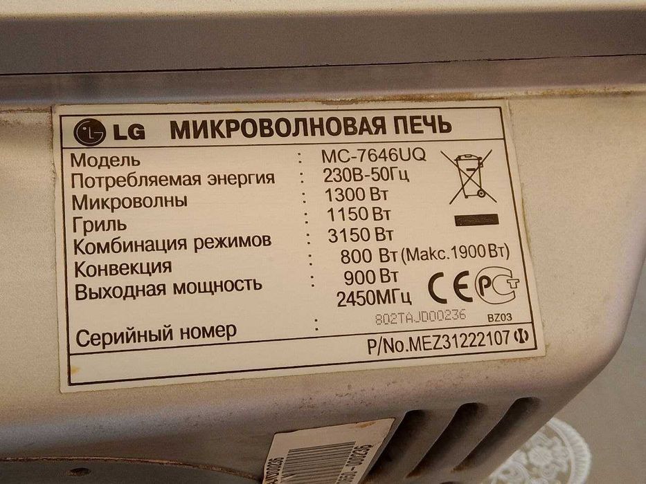 Микроволновка LG