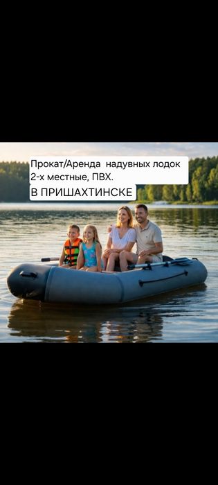 Прокат аренда лодки надувной.