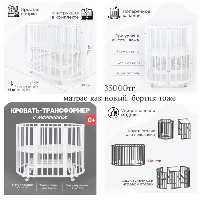 б/у манеж, Натуральное дерево Маятниковый механизм Регулируемая высота