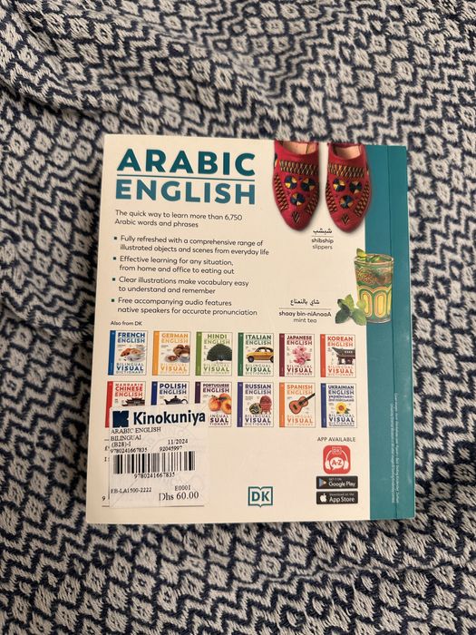 Арабско английский словарь