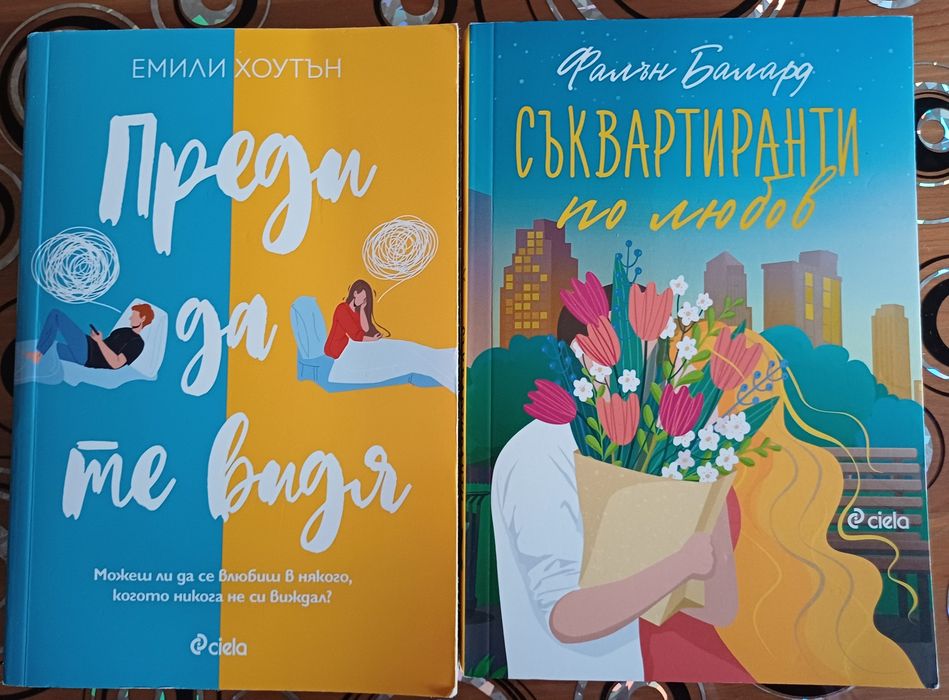 Книги - предимно любовни романи