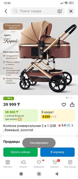 Продам коляску два в одном