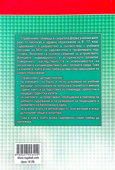 Помагала 10 клас Биология, География, Химия