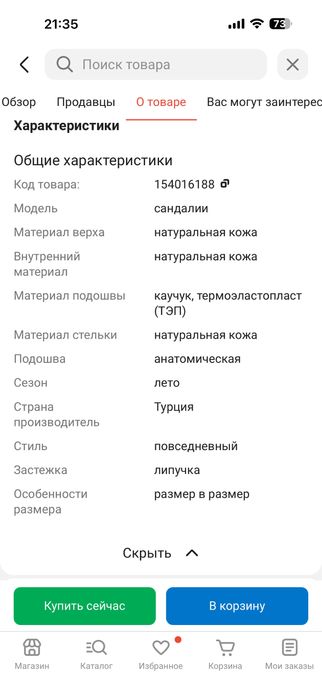 Детская обувь Amelly