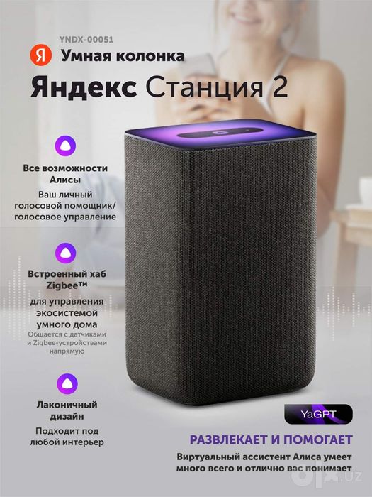 Яндекс Станция 2
