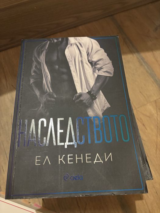 Романтични книги 3-Ел Кенеди