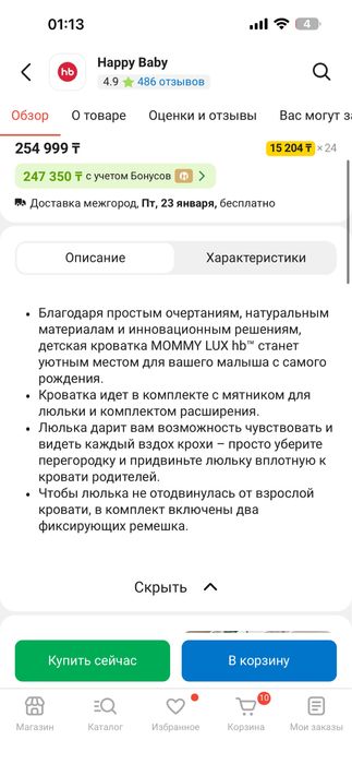 Кроватка детская