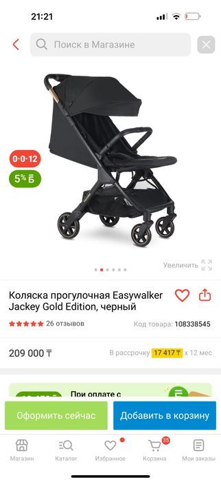 Коляска прогулочная Easywalker Jackey