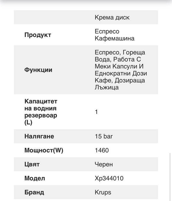 Еспресо машина Krups