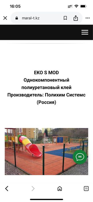 Клей для Тартана