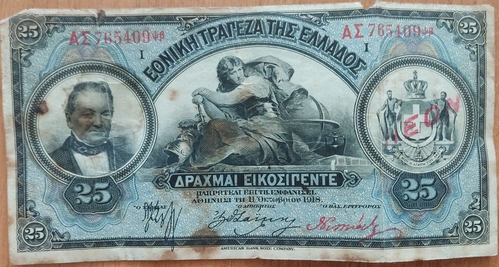 Продавам 25 драхми 1918 година