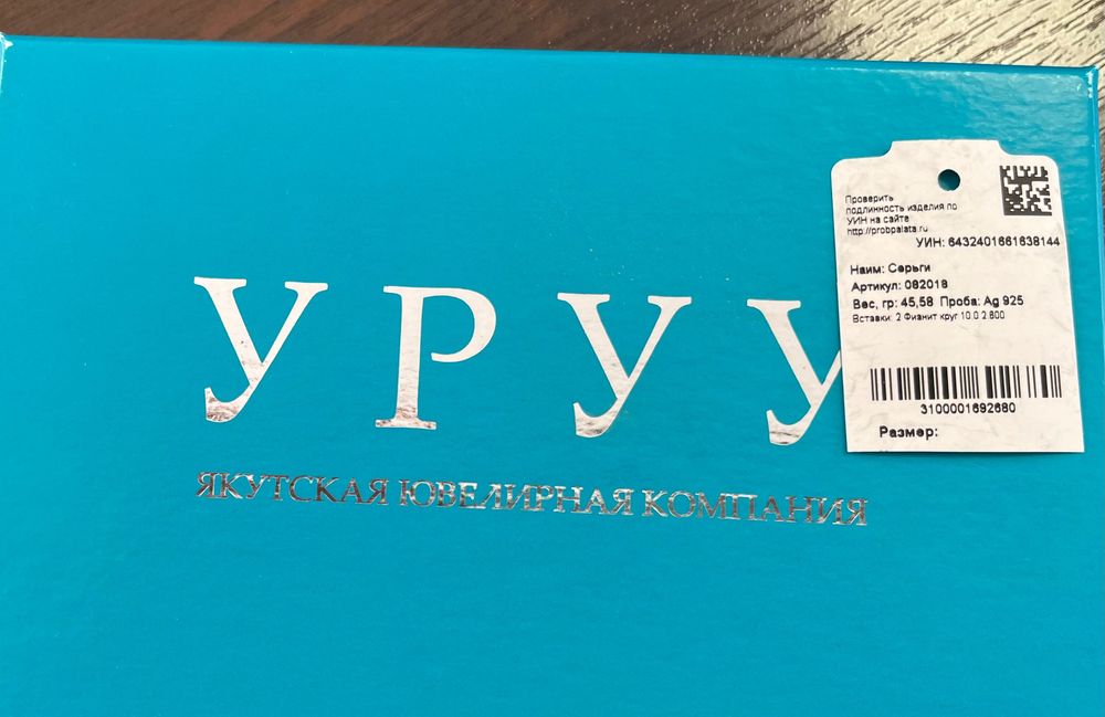 Серебряные серьги УРУУ 925 пробы — 45,58 г