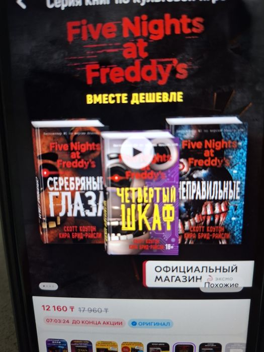 Продам книги Five nights at Freddy's Пять 5 ночей с Фредди