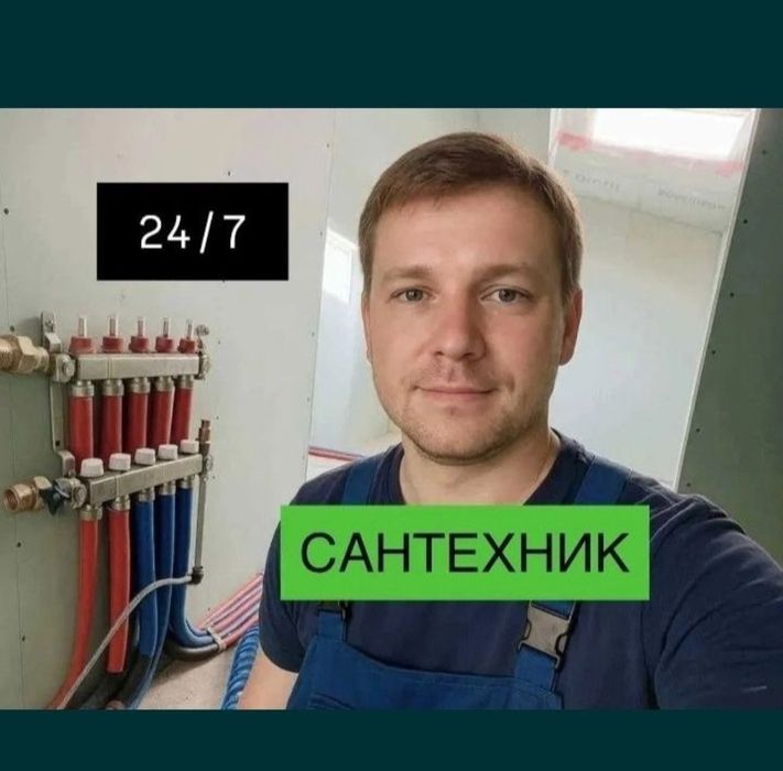 Сантехник круглосуточно не дорого