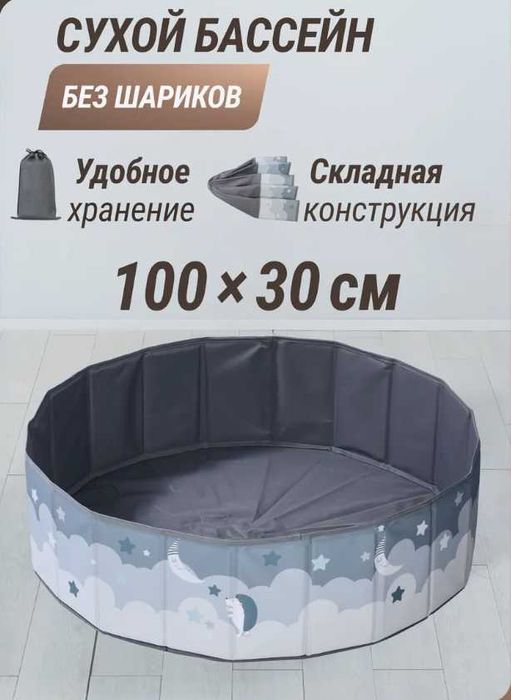 Сухой бассейн 100x100x30 см 6000