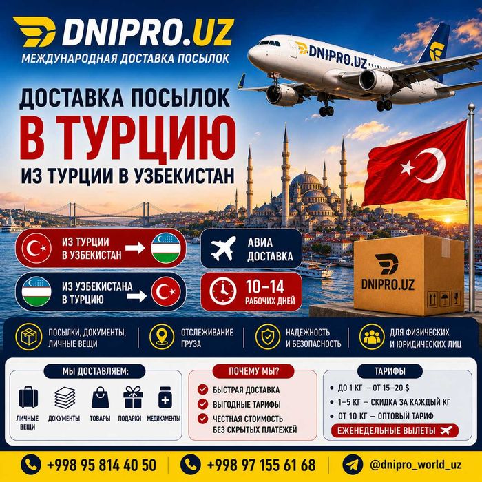 Доставка посылок из Узбекситан в США,ОАЭ,Турцию,СНГ,Ю-Корея и в Европу