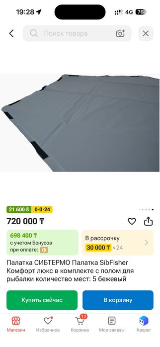 Продам палатку Сибтермо