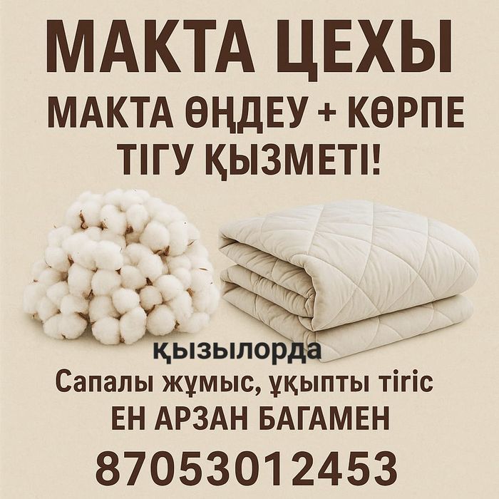Мақта түту көктеу