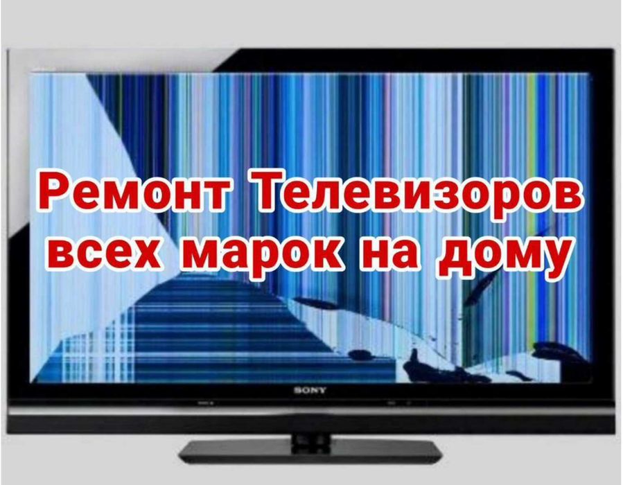 Ремонт телевизоров Smart TV настройка и ремонт