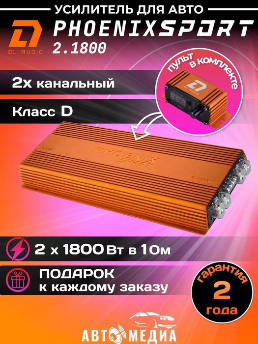 Dl audio phoenx sport 2.1800