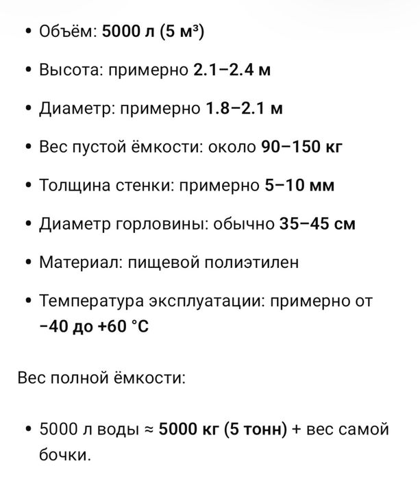 Продается Емкость для воды