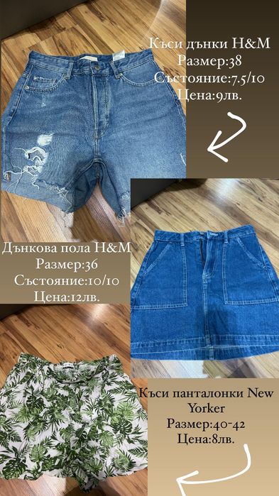 Потници,дънки,тениски-H&M,Bershka,Pull&Bear,New Yorker