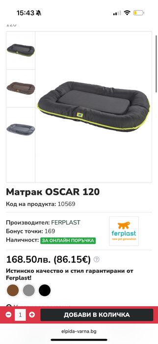 Продавам легло за куче