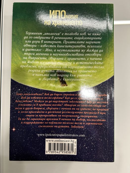 Книга на Ипократис Пападимитракос