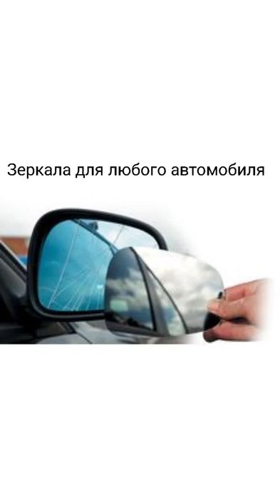 Стекло Боковая зеркало оина ойна oina oyna