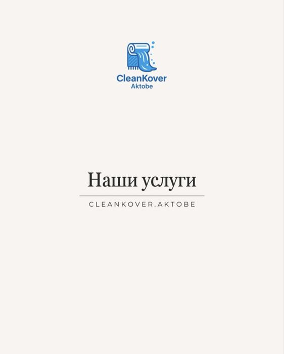 Стирка ковров кілем жуу химчистка