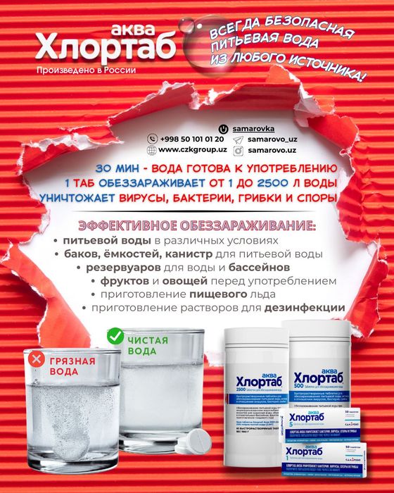 Xlortab Akva - Ichimlik suv dezinfeksiya qilish uchun tabletkalar