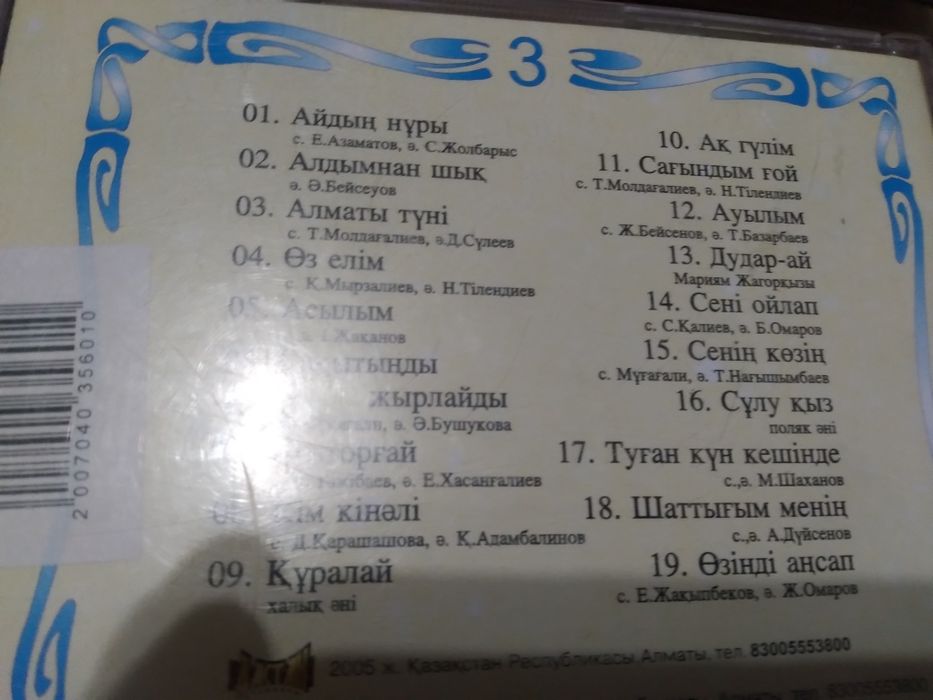 Двд диски казакша әндер