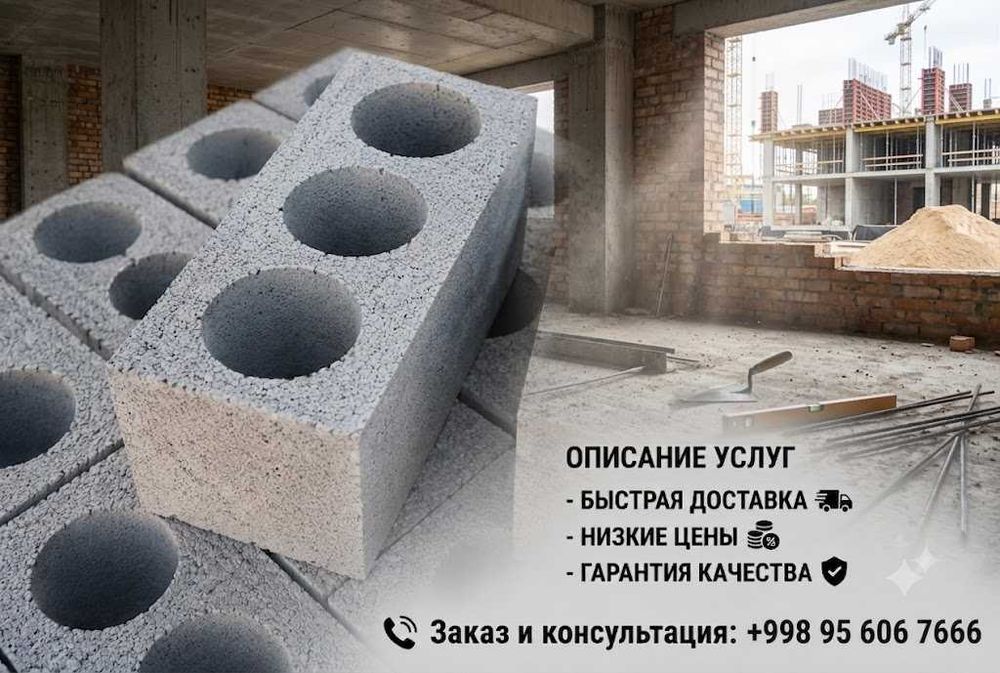 Шлакоблок(Shlakoblok) — это строительный блок в продаже