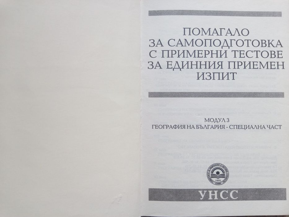 Помагало за самоподготовка за кандидат студенти