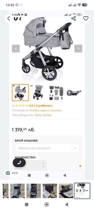 Бебешка количка 3 в 1 Baby design