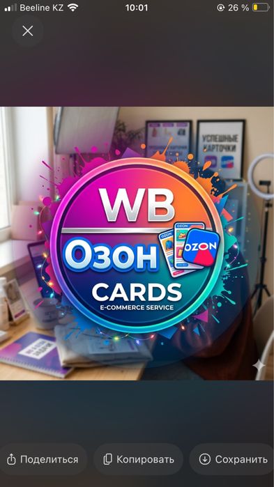 Делаю карточки на заказ Wb,Ozon
