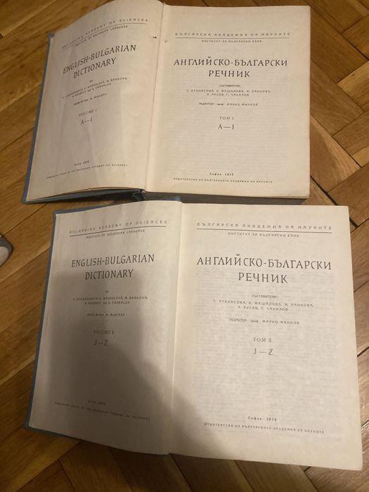 Английско българки речник да тома
