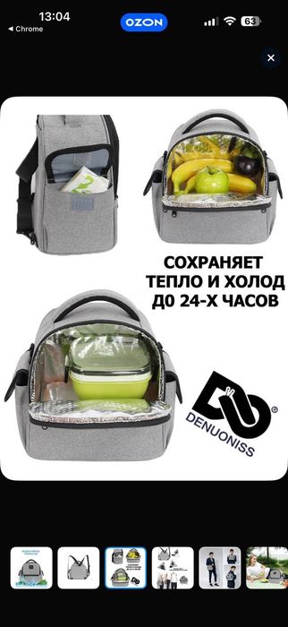 Термосумка для обедов
