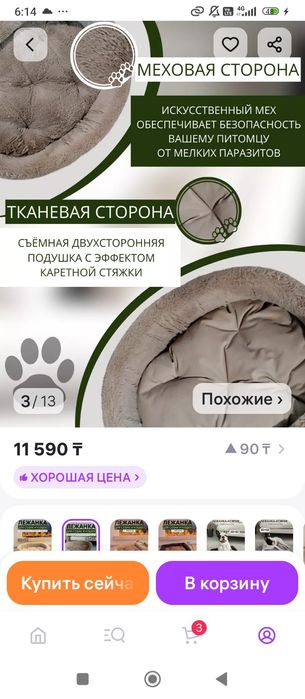 Лежанка для животных