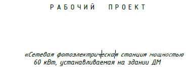 Лойиха хизмати куйош панелда.