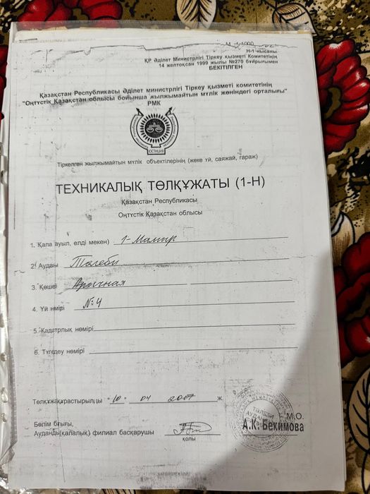 Үй сатылады, саудасы бар!