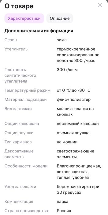 Продам парку детская