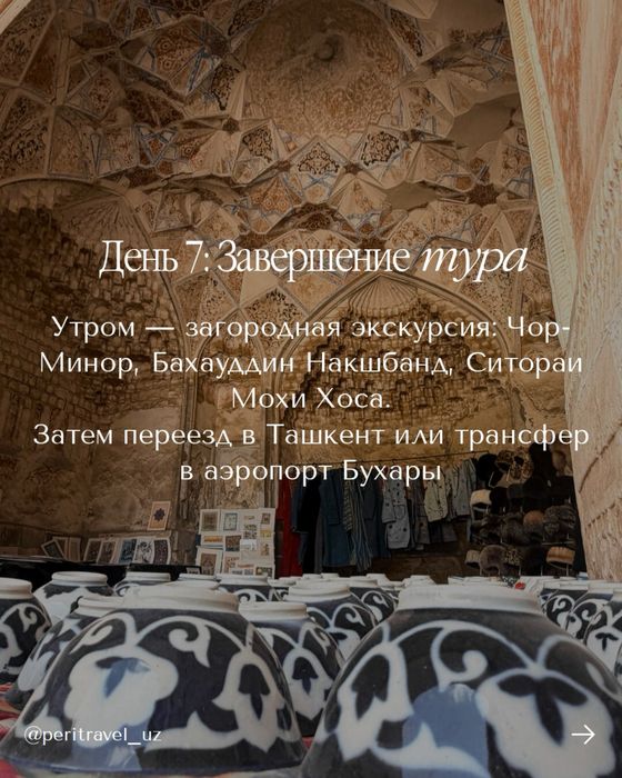 Тур по Узбекистану 7 дней/6 ночей