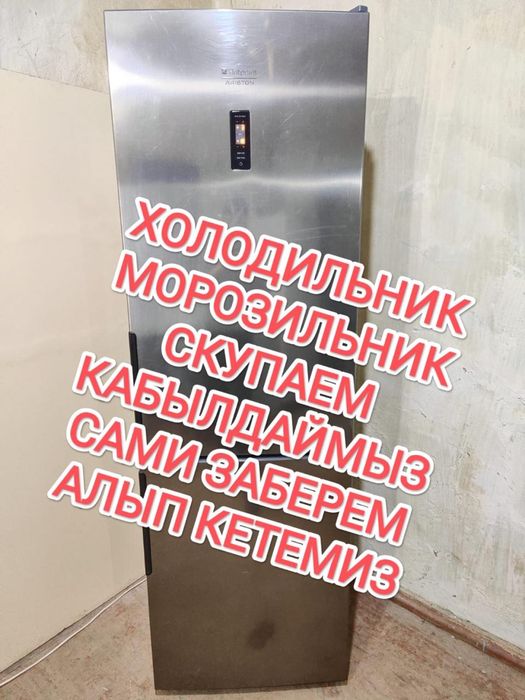 Холодильник рабочий