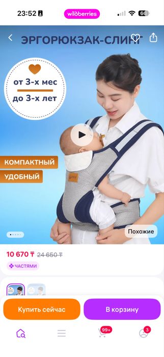 Эргорюкзак переноска для новорожденных с 3 месяцев