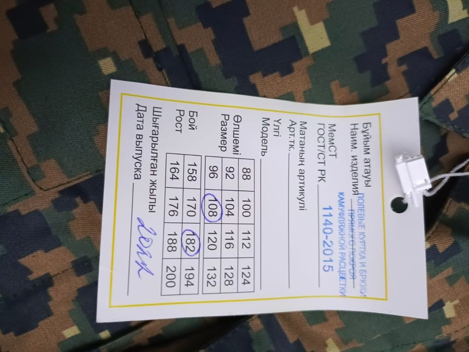 Продам летнюю форму