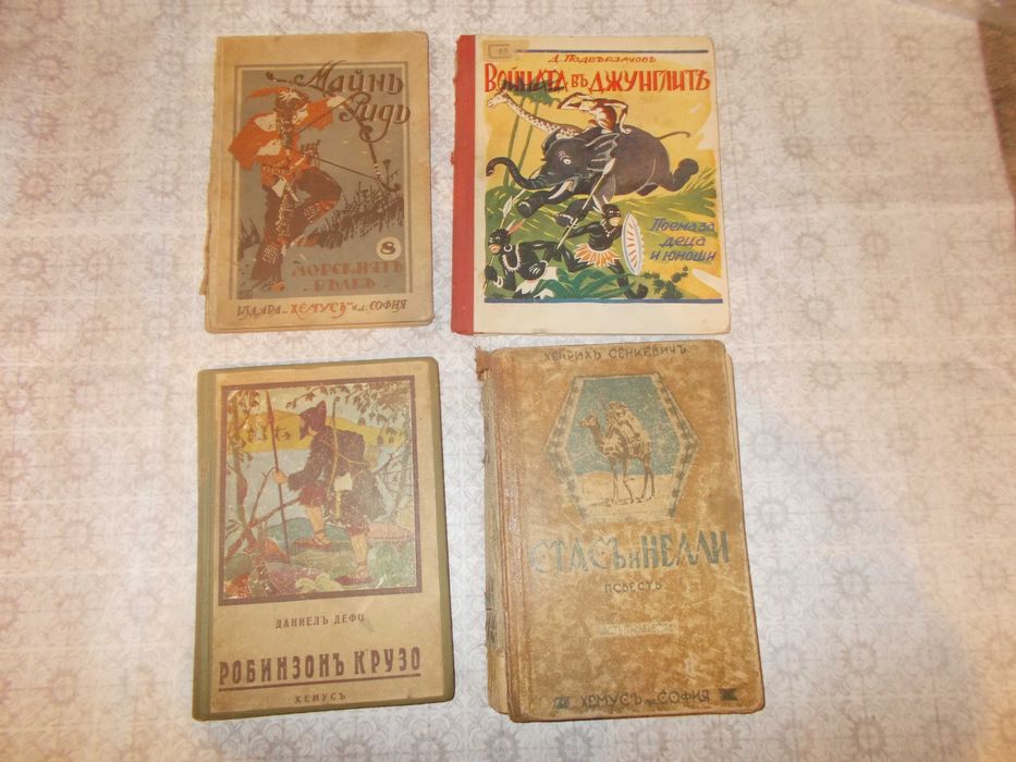 Антикварни стари книги Робинзон Крузо и други !