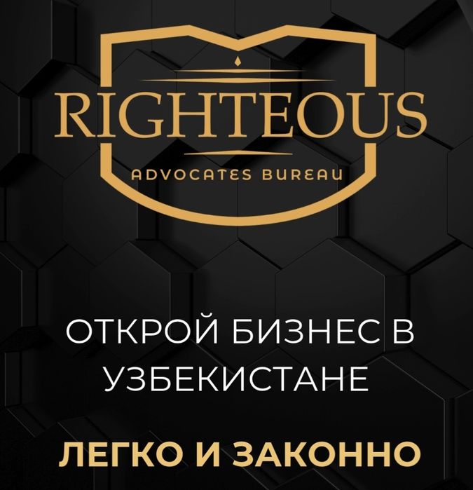 Открытие/Регистрация/Перерегистрация компаний в Узбекистане