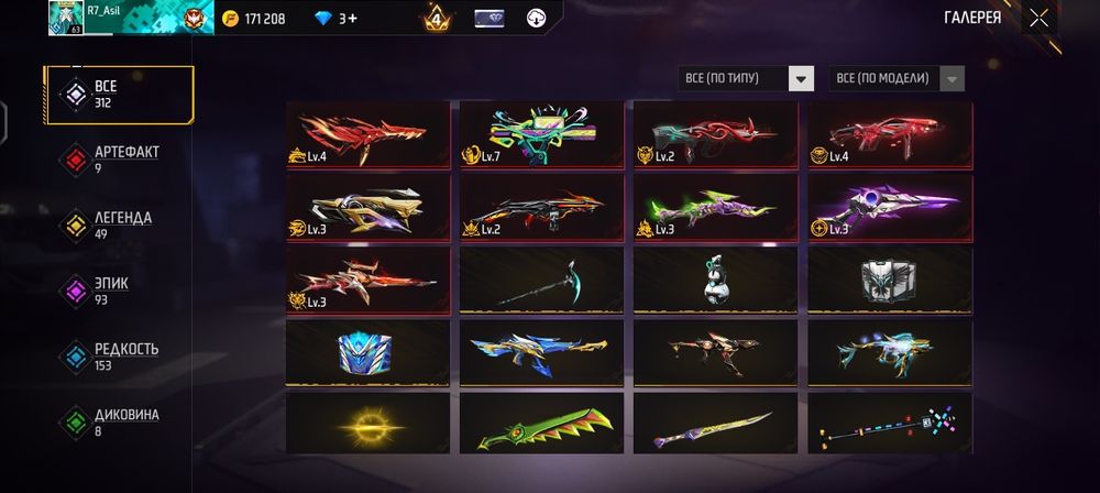 Фрифире аккаунт на продам